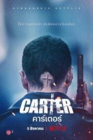 Carter คาร์เตอร์ (2022) NETFLIX